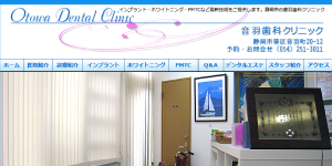音羽歯科クリニック