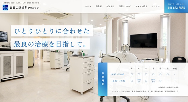 おおつぼ歯科クリニック