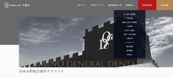 おゆみ野総合歯科クリニック