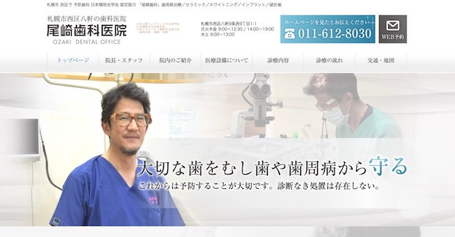 尾崎歯科医院