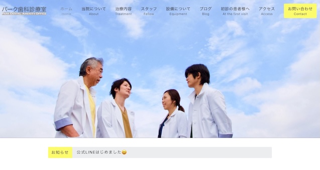 パーク歯科診療室