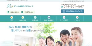 アール歯科クリニック公式サイトキャプチャ