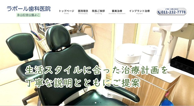 ラポール歯科医院