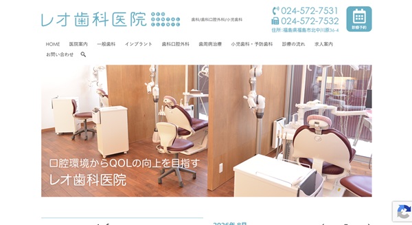 レオ歯科医院