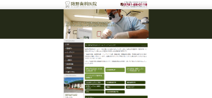陸野歯科医院