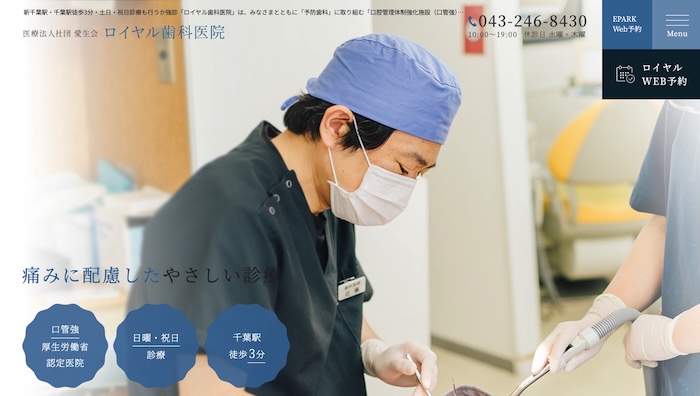 ロイヤル歯科医院