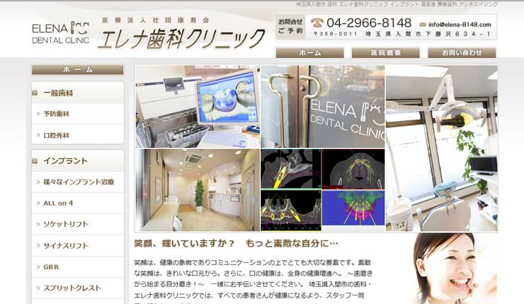 エレナ歯科クリニック