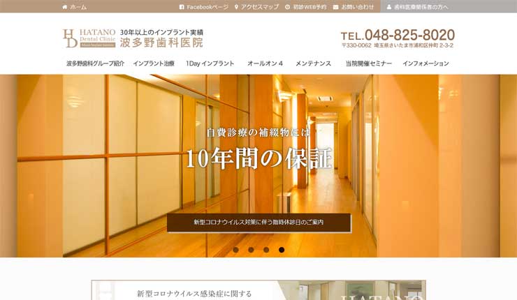 波多野歯科医院