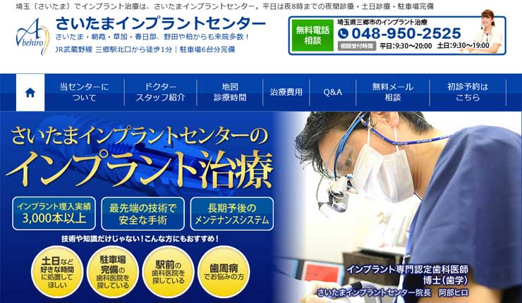 さいたまインプラントセンター