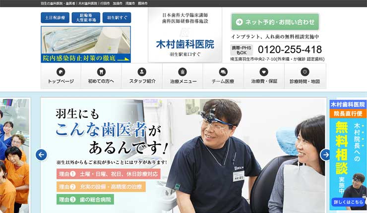 木村歯科医院