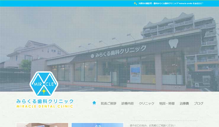 みらくる歯科クリニック