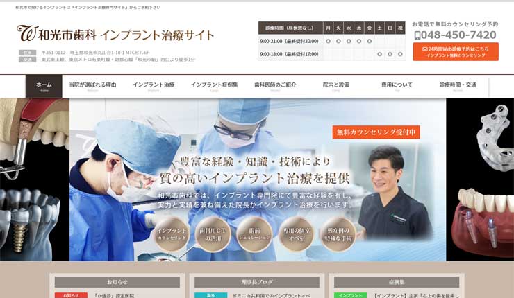 和光市歯科