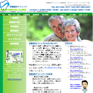 斉藤歯科クリニック