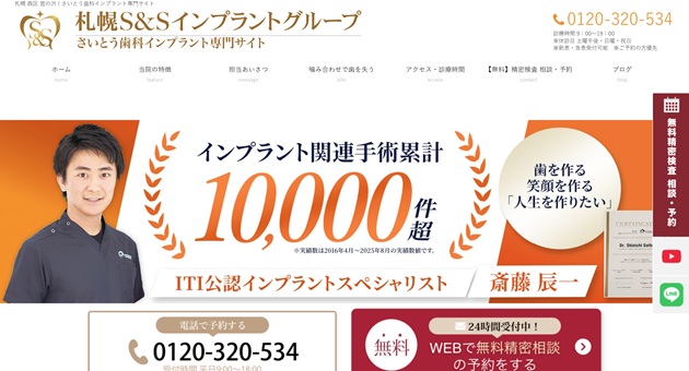 さいとう歯科