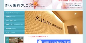 さくら歯科クリニック ロゴ