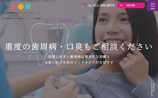 JR札幌病院前デンタルクリニック