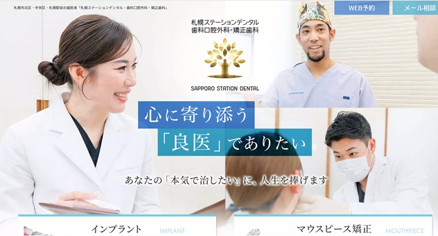 札幌ステーションデンタル