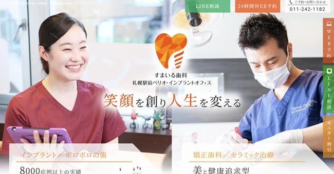 医療法人ハートフル会 札幌駅前ぺリオ・インプラントオフィス