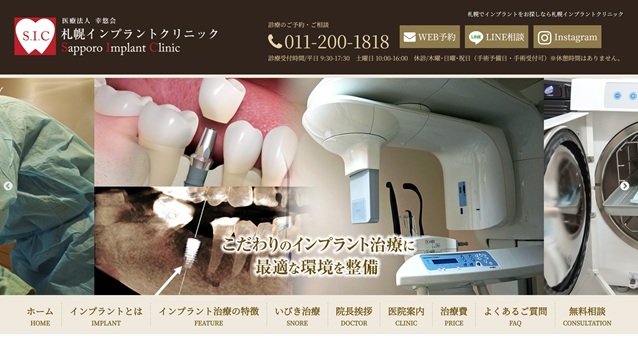 札幌インプラントクリニック