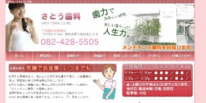 さとう歯科