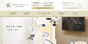 セキネデンタルオフィス