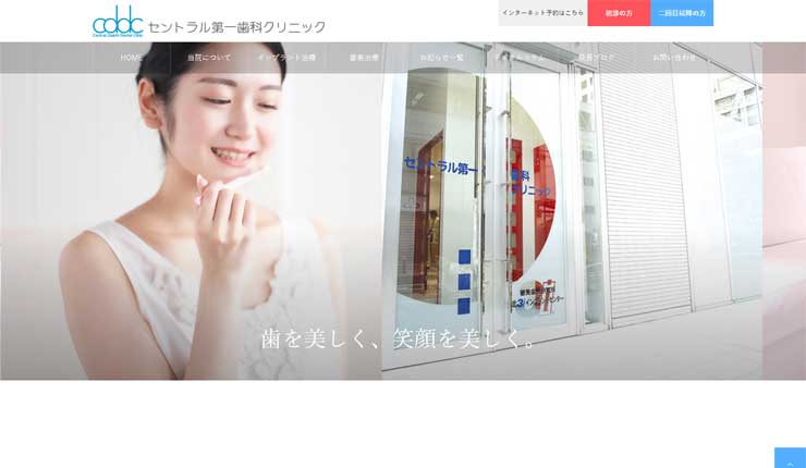 セントラル第一歯科クリニック