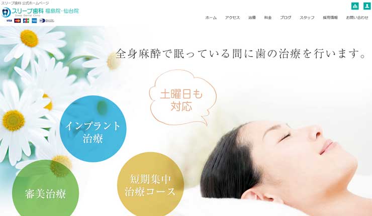 スリープ歯科