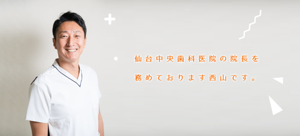 西山昭成院長