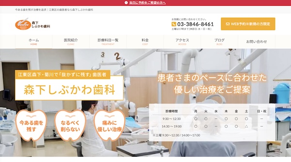 しぶかわ歯科クリニック公式HP