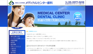 メディカルセンター歯科