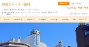 原宿ファースト歯科