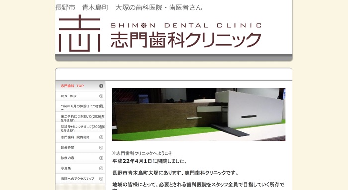 志門歯科クリニック