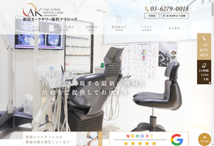 新宿オークタワー歯科クリニック