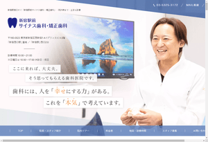 新宿駅前サイナス歯科・矯正歯科