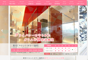 新宿フロントタワー歯科