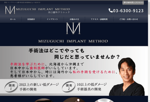 水口歯科クリニック新宿