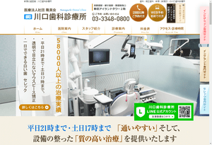 川口歯科診療所