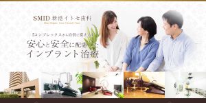 新港イトセ歯科