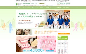 新中野歯科クリニック