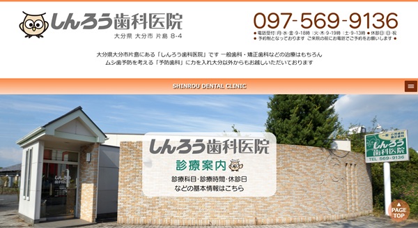 しんろう歯科医院公式HPキャプチャ