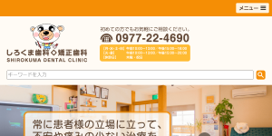 シロクマ歯科・矯正歯科