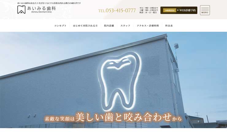 あいみる歯科