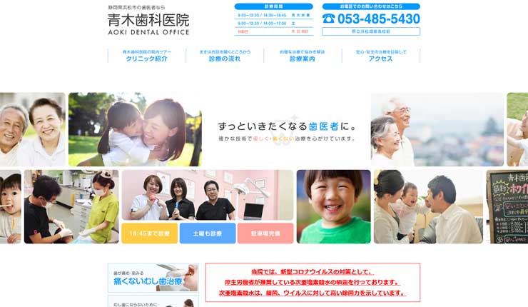 青木歯科医院