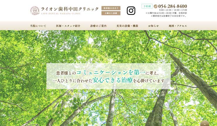 ライオン歯科中田クリニック