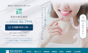 湘南台駅前歯科キャプチャ