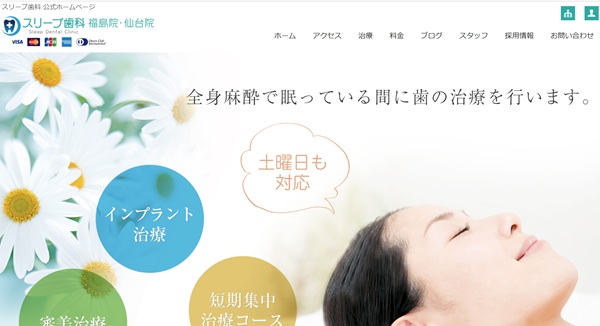 スリープ歯科 福島院