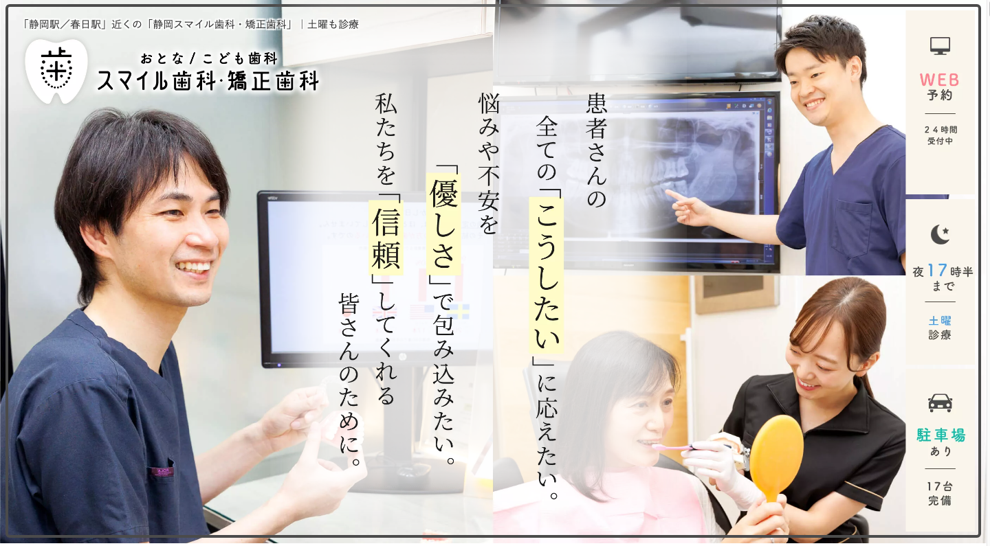 静岡スマイル歯科・矯正歯科公式HP