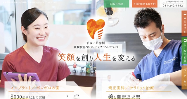 札幌市のインプラント歯科医院リスト【評判・口コミも調査！】