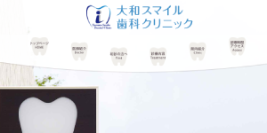 大和スマイル歯科クリニック