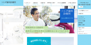 ソエダ歯科